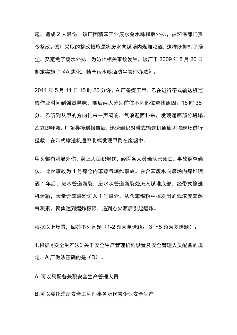 注安《其他安全》安全生产管理机构设置和人员配备全考点.docx_第3页