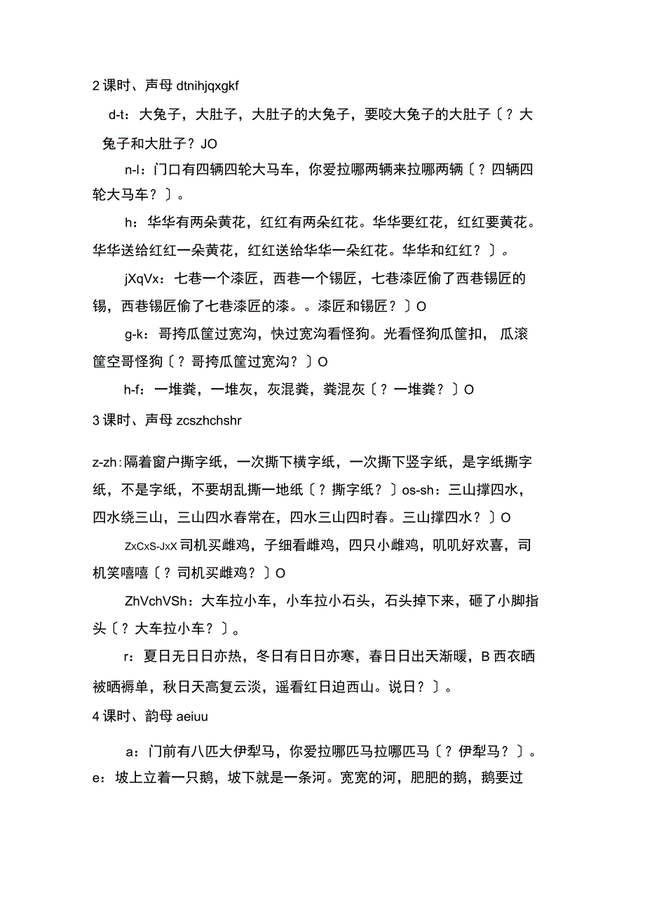 演讲与口才教案——绕口令.docx_第2页