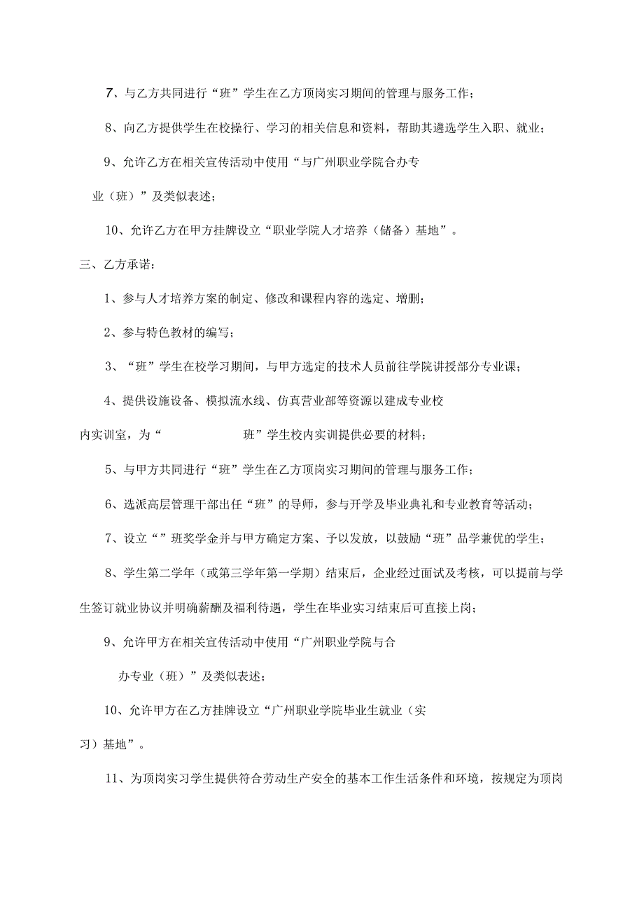 校企合作基地协议书 （精选5篇）.docx_第3页