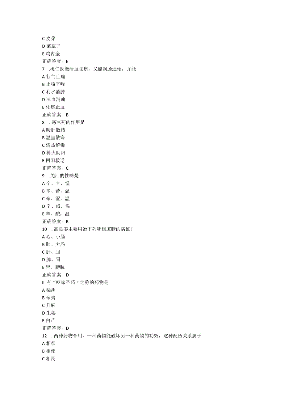 山东中医药大学中药学（二）（高起本）期末复习题.docx_第2页