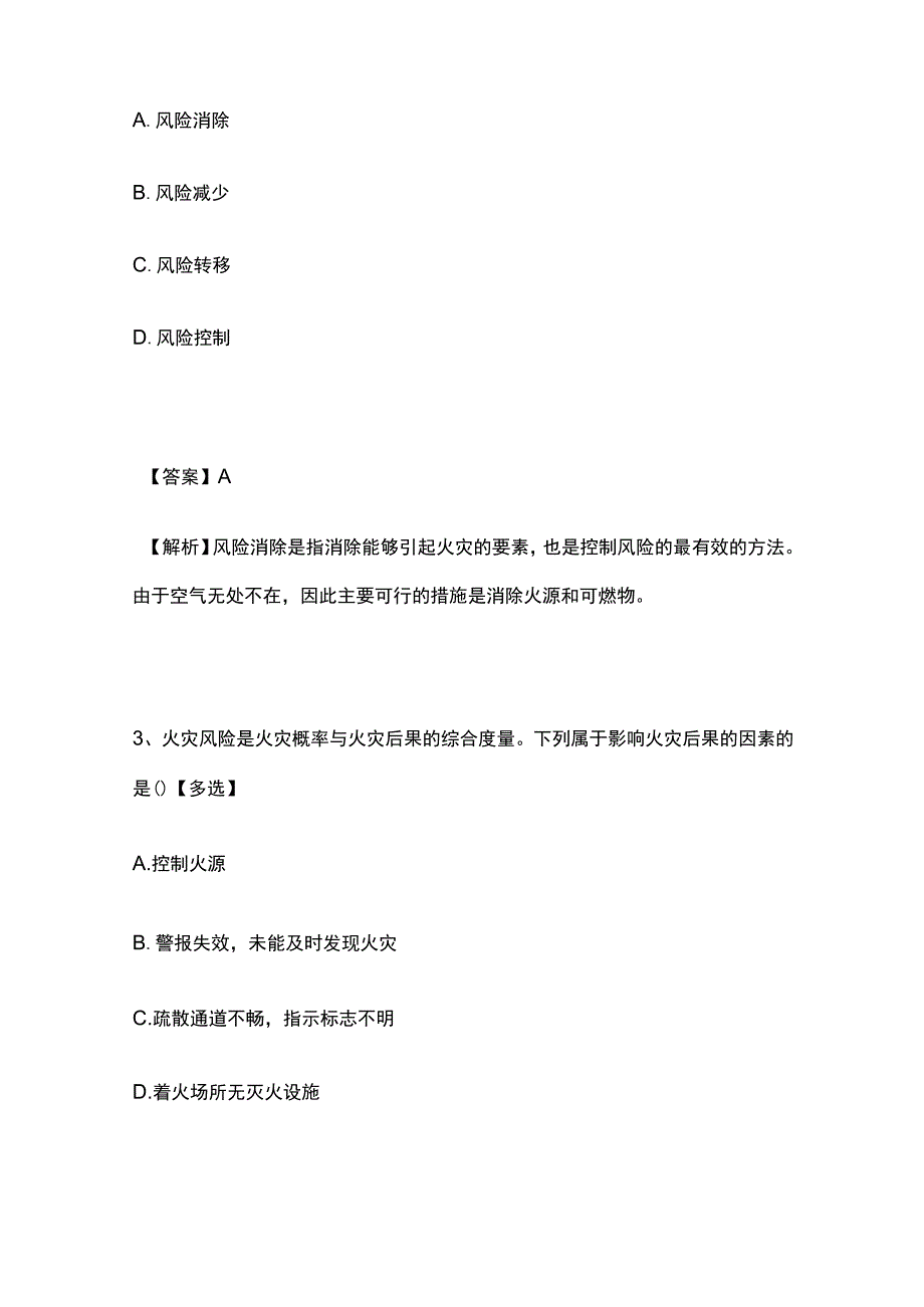 一级消防工程师考试基础：内部模拟练习题.docx_第2页