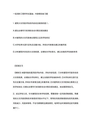 一级消防工程师考试基础：内部模拟练习题.docx