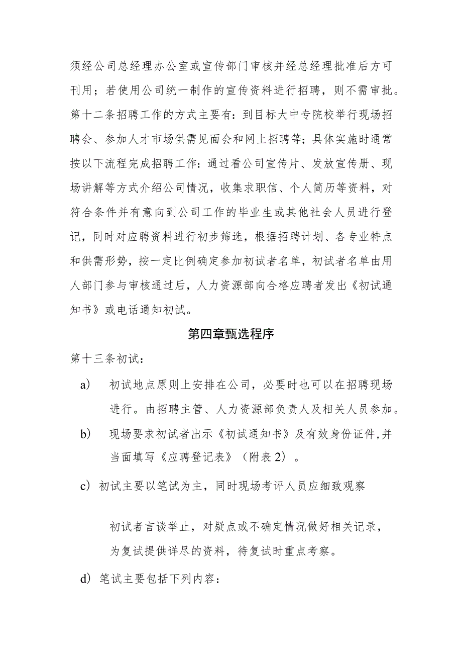 矿业公司招聘管理暂行办法.docx_第3页