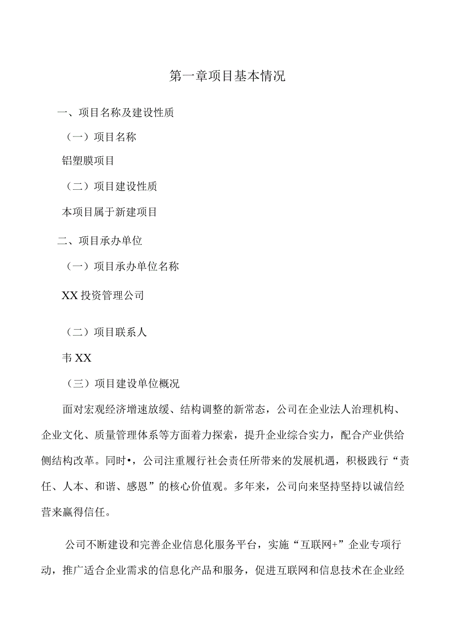 铝塑膜项目施工阶段工程计价分析.docx_第3页