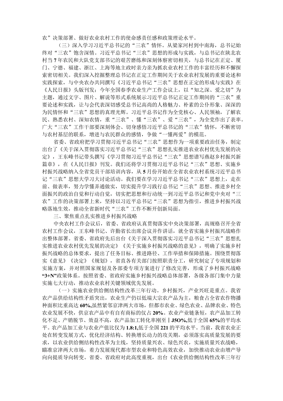 深入学习三农重要论述扎实乡村振兴战略实施（培训班讲稿）.docx_第3页