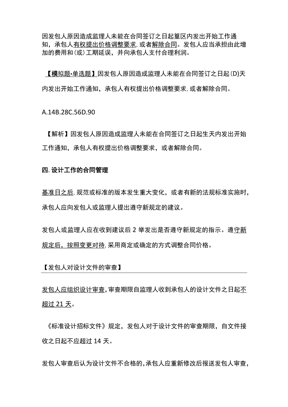 2024监理工程师《合同管理》第七章第4节考点精细化整理.docx_第2页