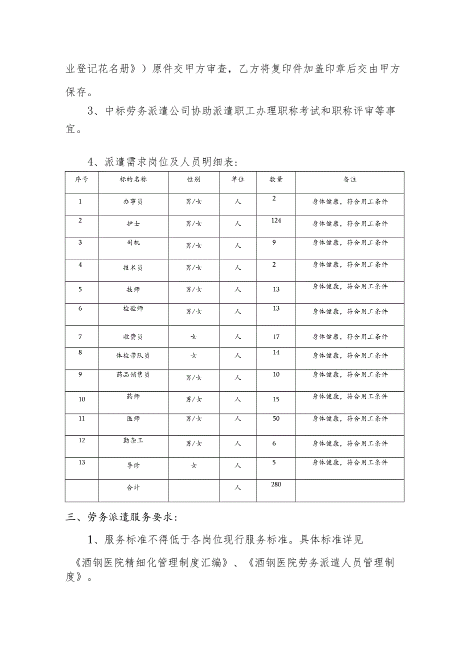 酒钢医院2023年劳务派遣服务技术规格书.docx_第3页