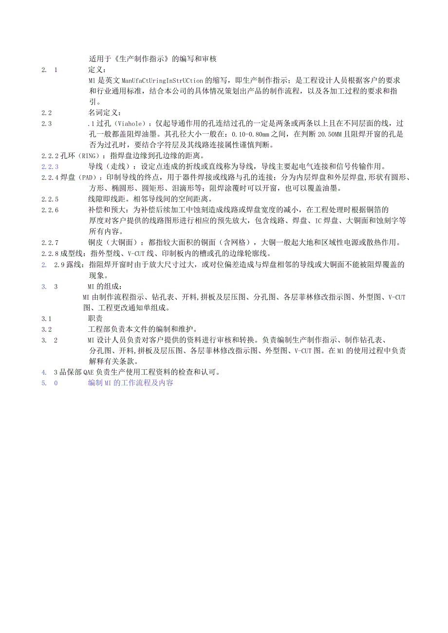 2023年整理-生产制作指示编写指引彭小姐最新发放.docx_第2页