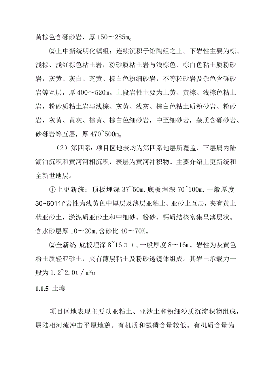 农村土地综合整治试点项目规划总体概况1.docx_第3页