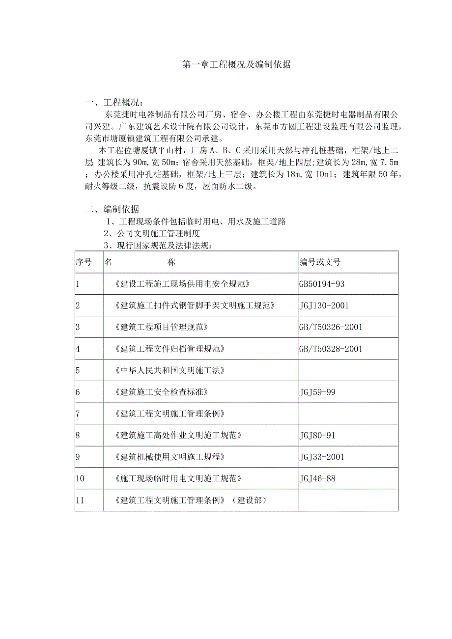 2023年整理-施工单位安全生产文明施工责任制度汇编.docx_第2页