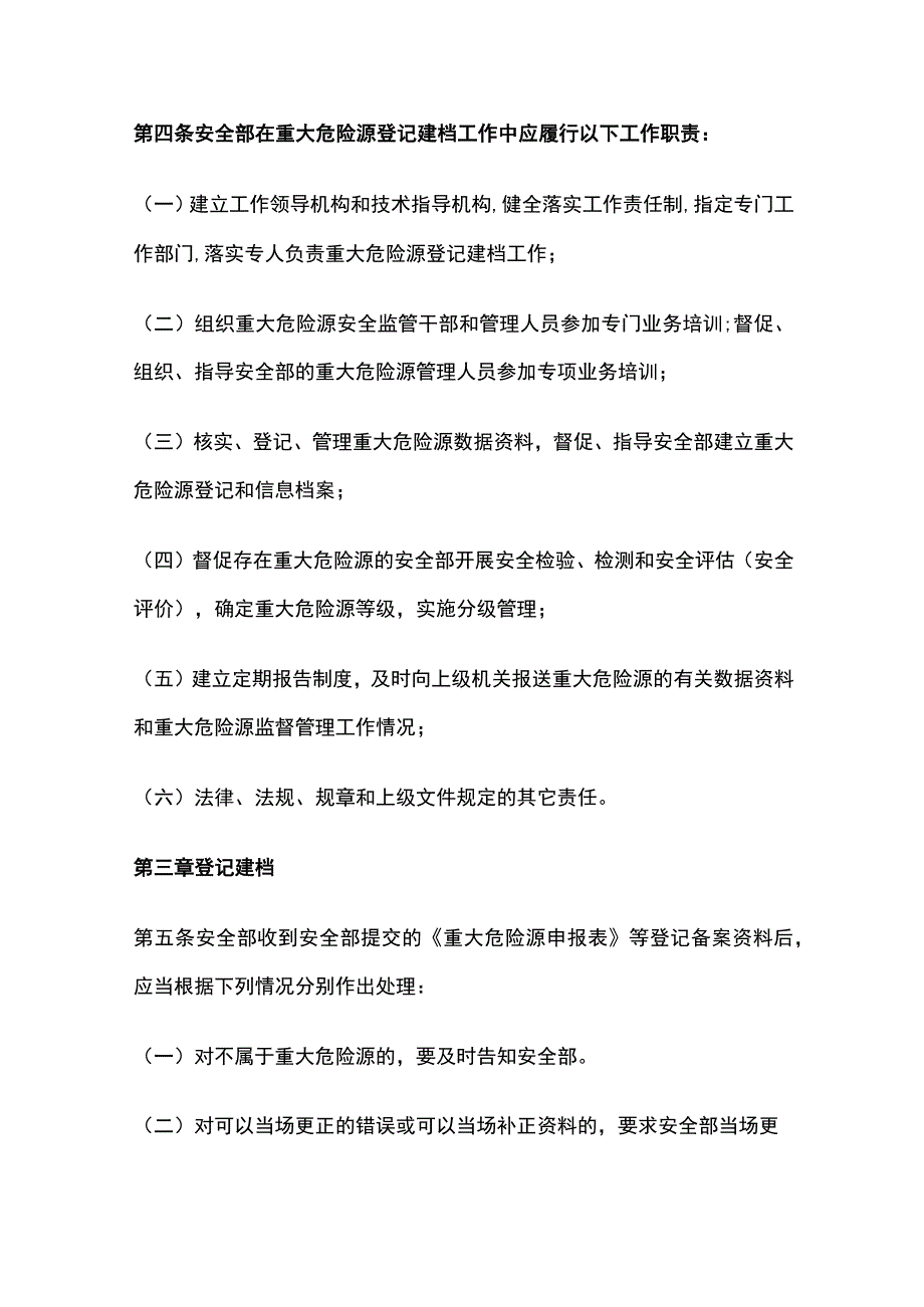 (全)重大危险源登记建档制度.docx_第2页