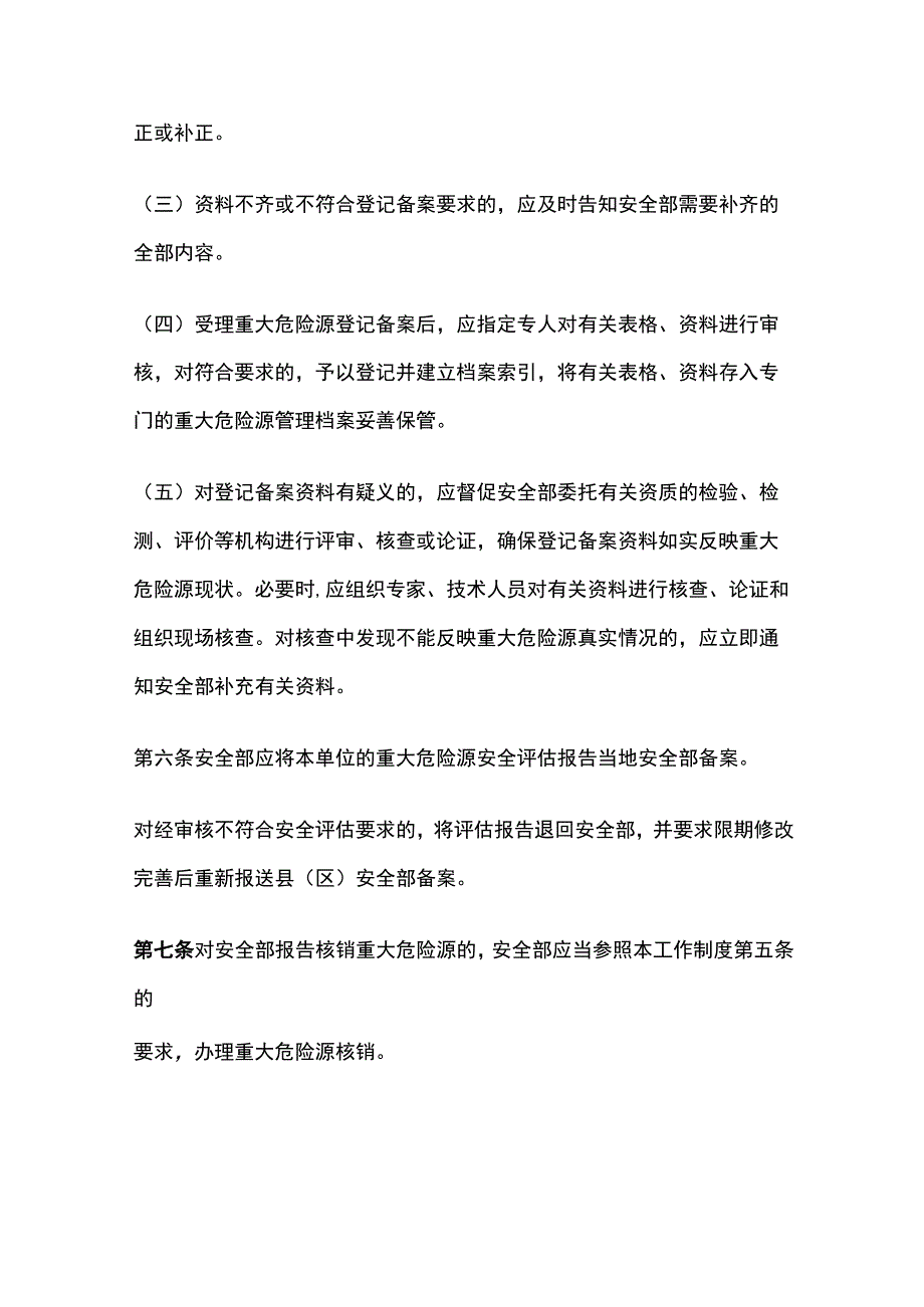 (全)重大危险源登记建档制度.docx_第3页