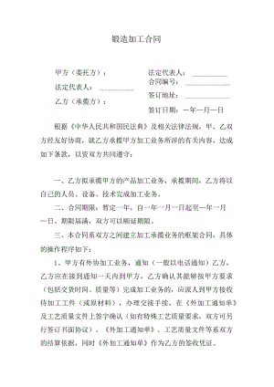 锻造加工合同.docx