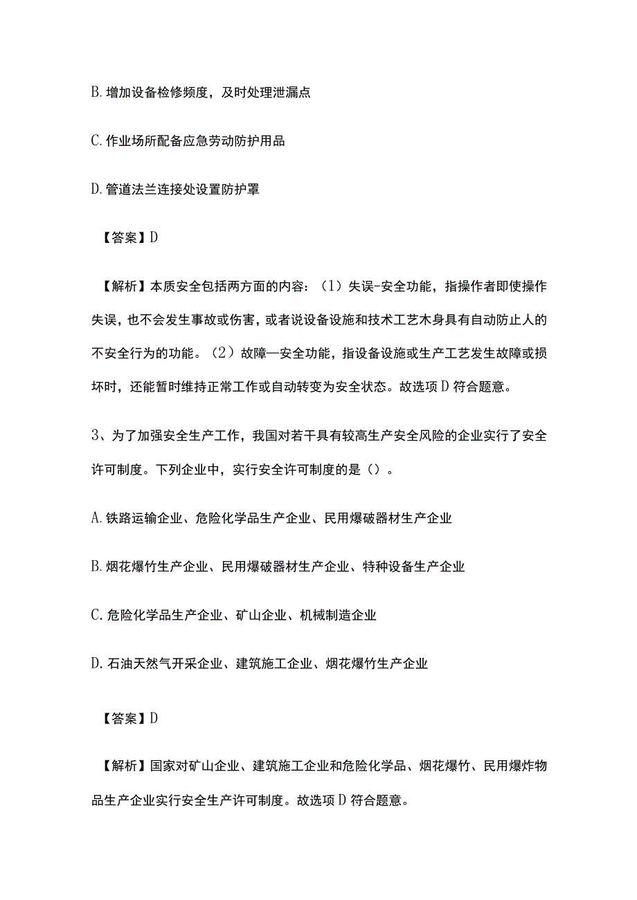 2024安全工程师《安全生产管理》内部模拟考试卷含答案.docx_第1页