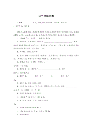 个人遗嘱模板律师拟定版 （精选5篇）.docx