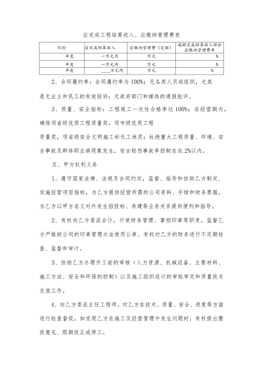 建筑公司合同协议34建筑集团分公司经营合同.docx_第2页