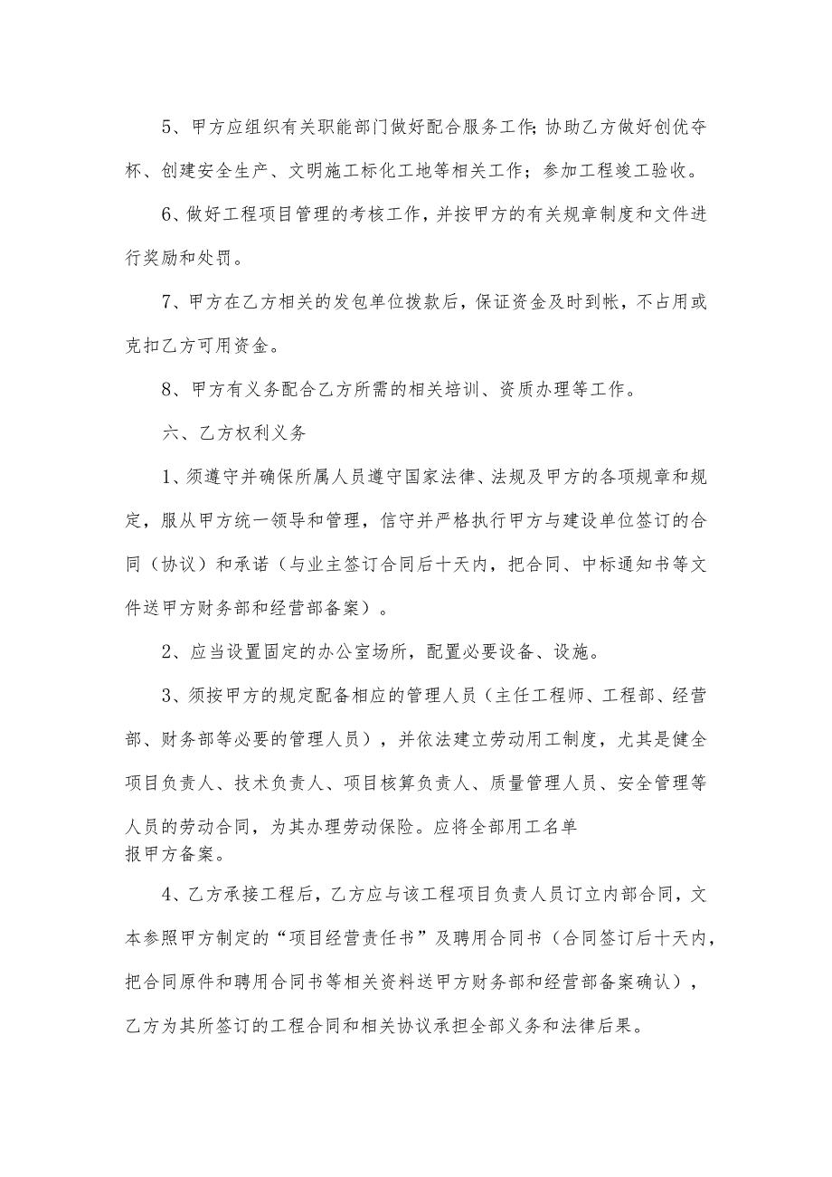 建筑公司合同协议34建筑集团分公司经营合同.docx_第3页