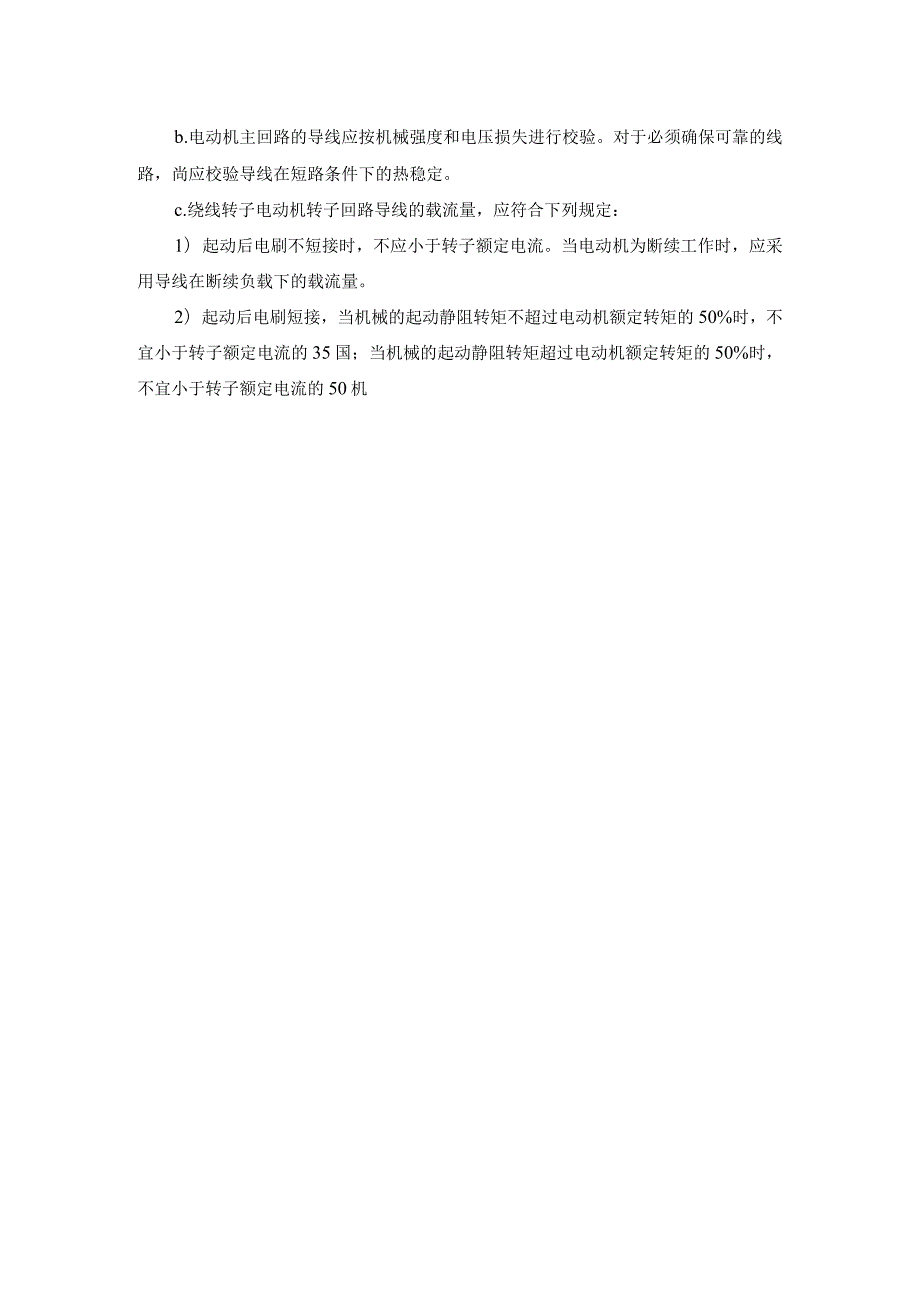 低压交流电动机的主回路保护设计规范.docx_第2页
