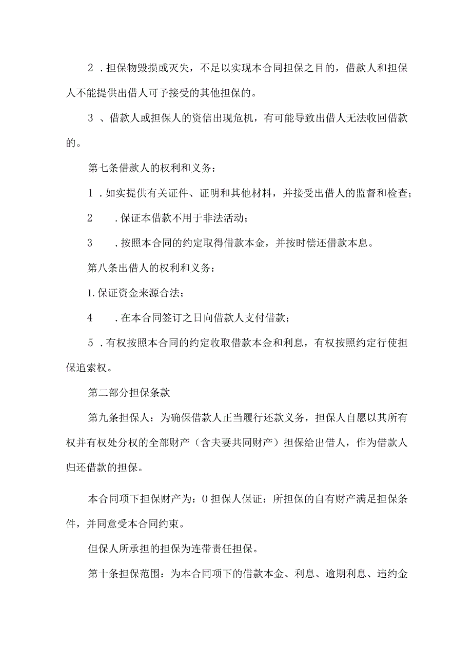 2023年整理-保证担保合同模板锦集6篇.docx_第2页