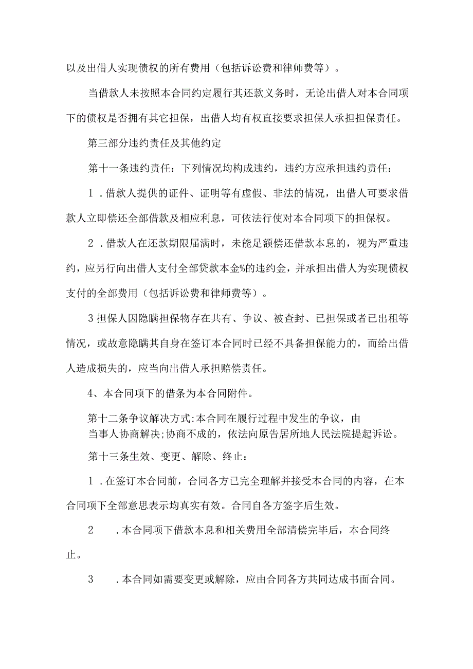 2023年整理-保证担保合同模板锦集6篇.docx_第3页