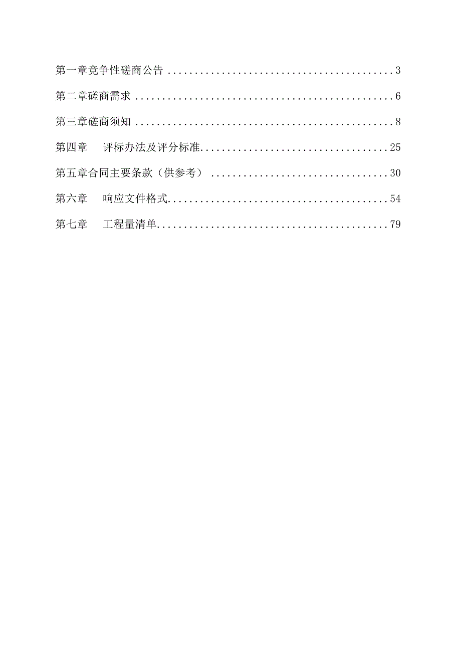 湖州市和孚镇重兆小学校园文化.docx_第2页