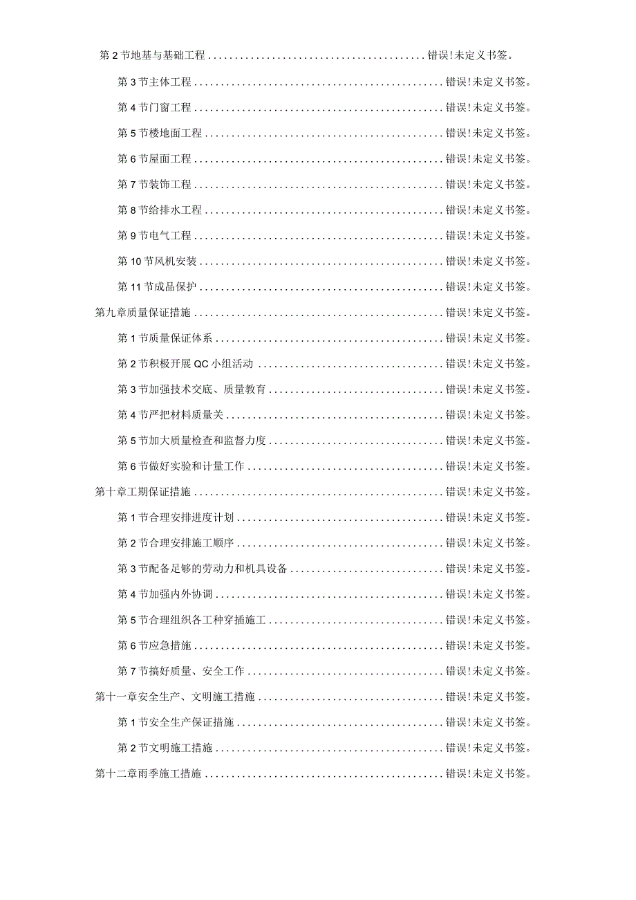 某省某国家粮库及其附属工程施工组织设计工程文档范本.docx_第2页