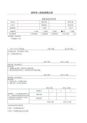 8D报告填写规范.docx