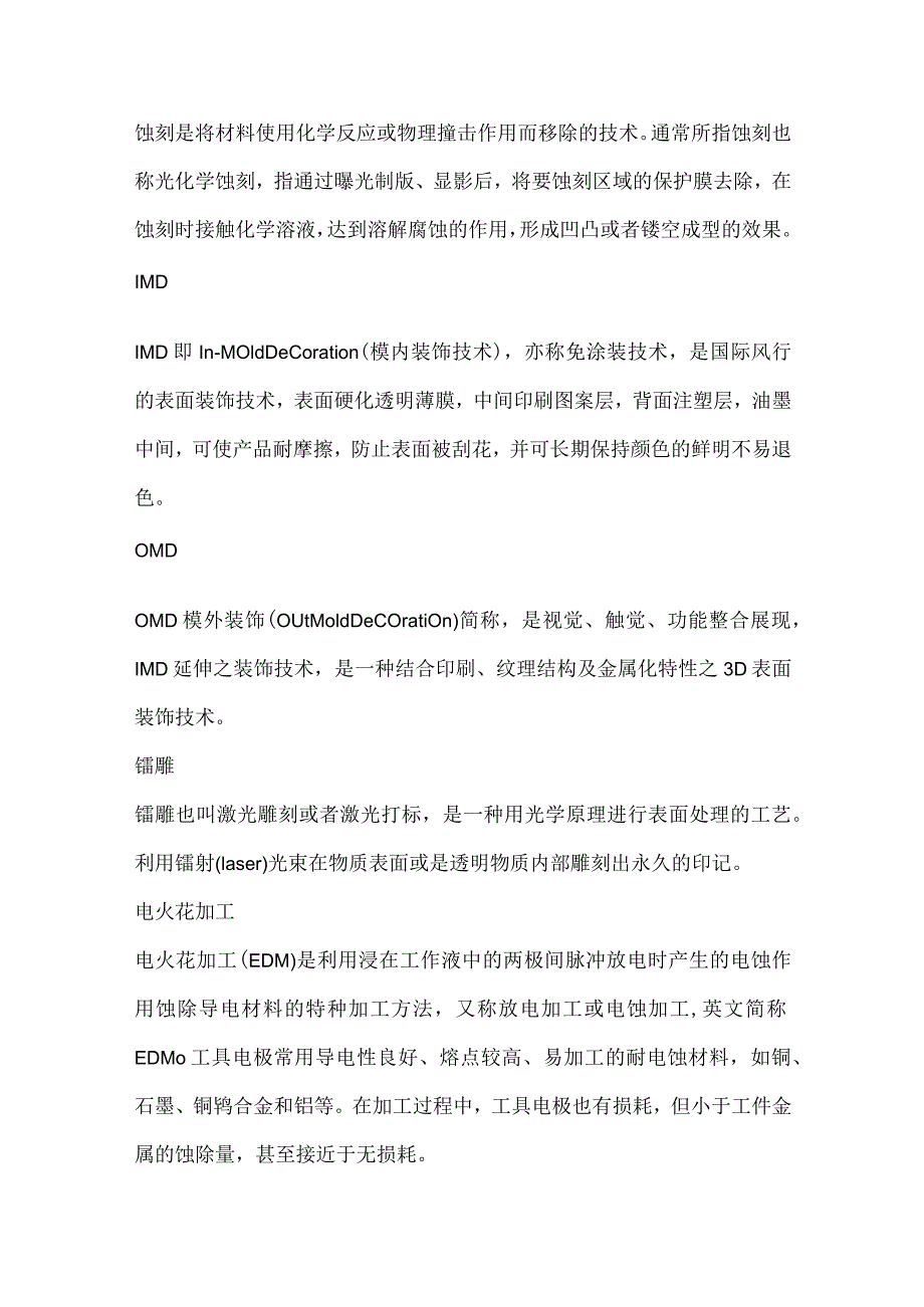 21种表面处理工艺.docx_第2页