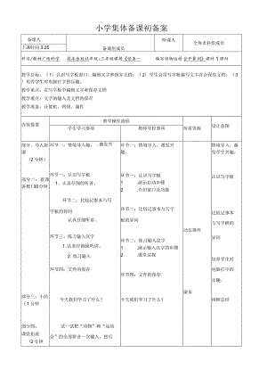 《编写动物运动会开幕词》初备案.docx