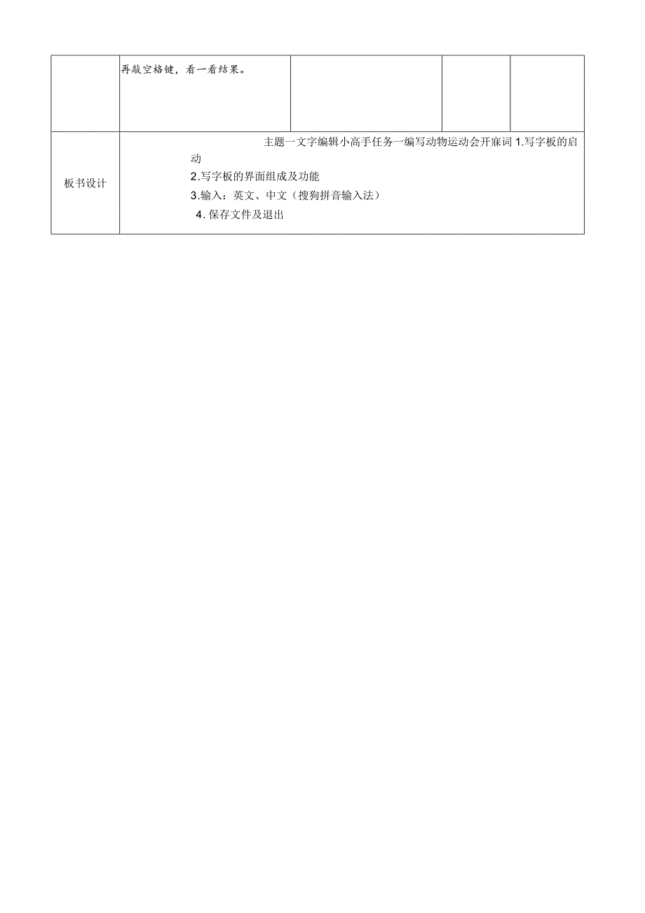 《编写动物运动会开幕词》初备案.docx_第2页