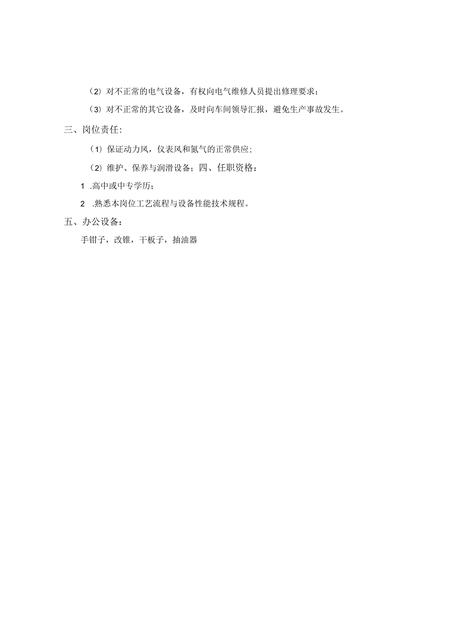 2023年整理-盛勤咨询金晖煤焦化工空压站班长考核手册.docx_第3页