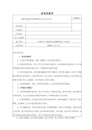 隧道型钢钢架及格栅钢架加工安全交底书.docx