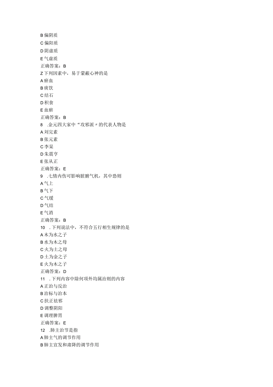 山东中医药大学中医学基础（专升本）期末复习题.docx_第2页