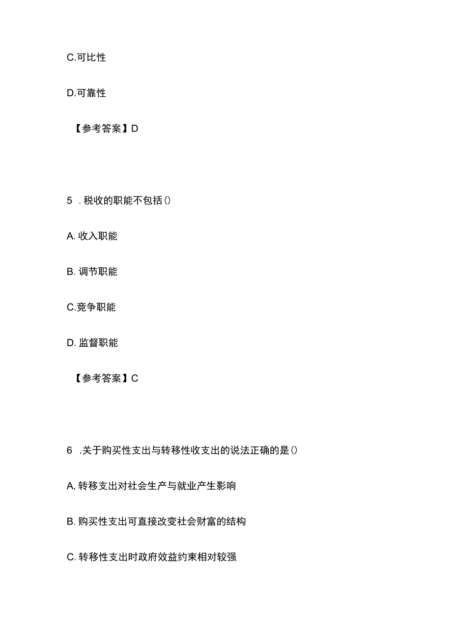 2023年4月中级经济师《经济基础知识》真题含答案(全).docx_第3页