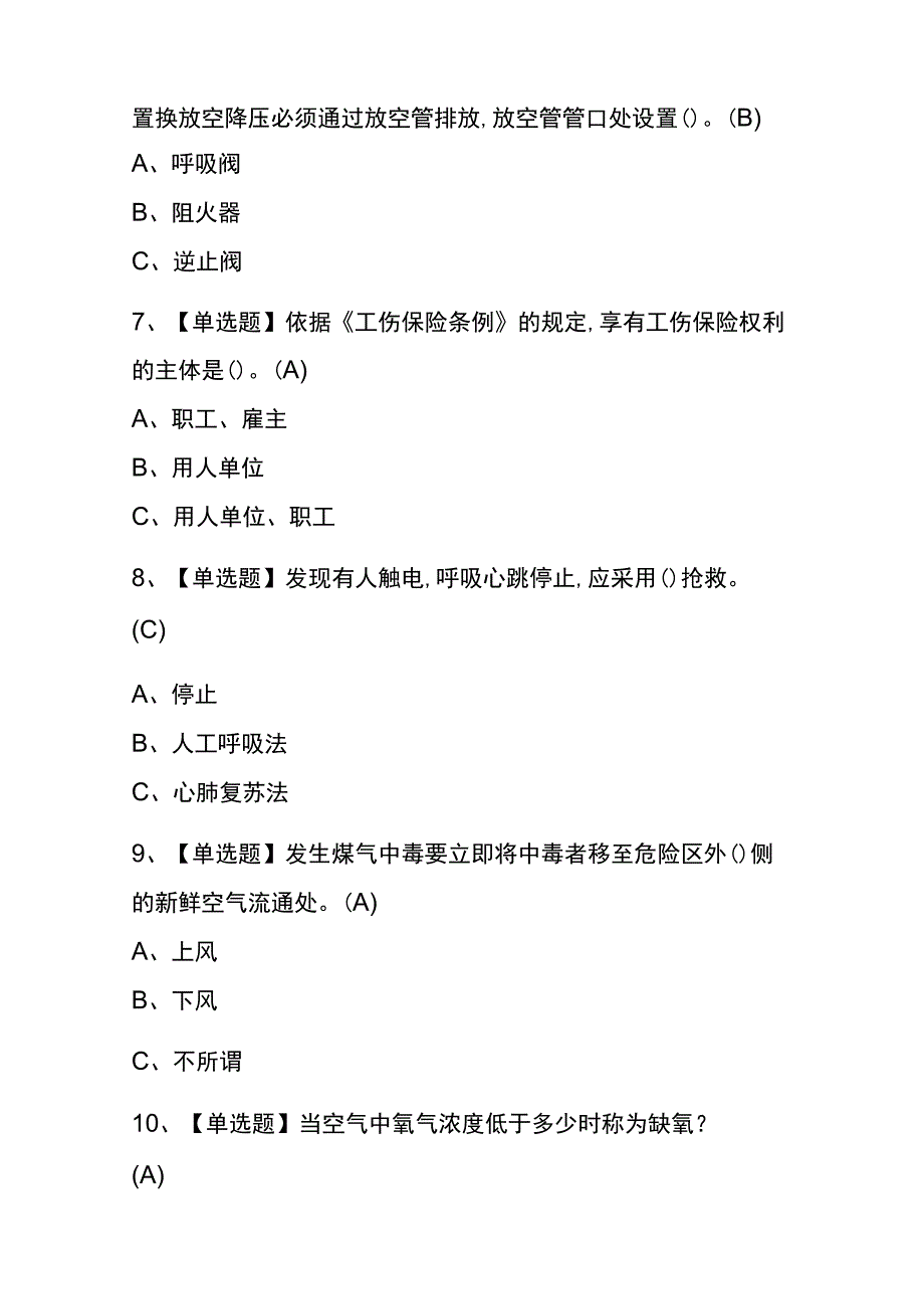 2023年版黑龙江煤气考试内测题库含答案.docx_第2页