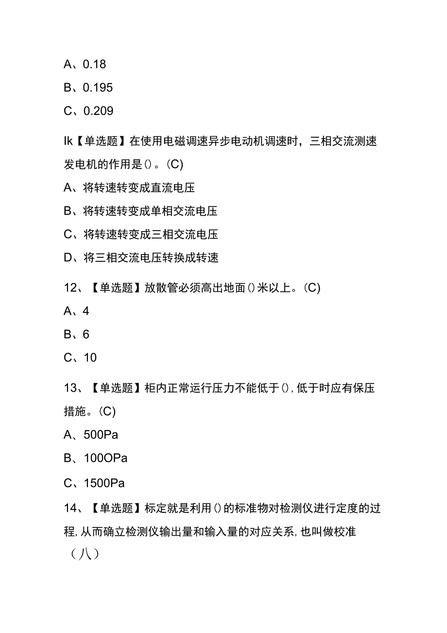 2023年版黑龙江煤气考试内测题库含答案.docx_第3页