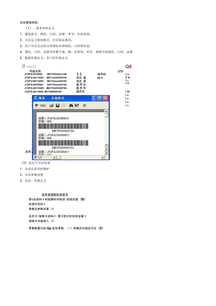 服装连锁店解决方案.docx_第3页