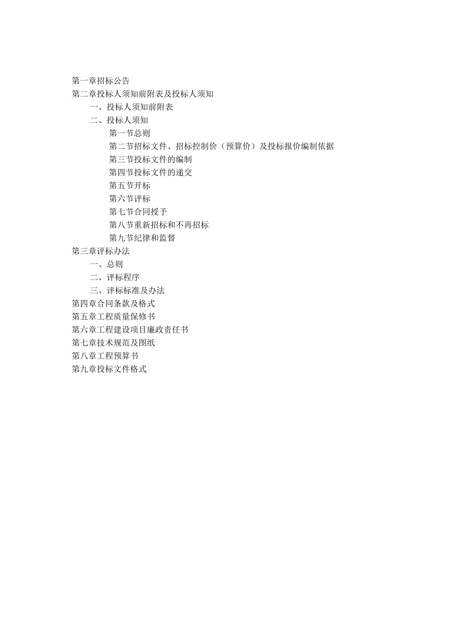 温岭市锦屏未来社区建设项目.docx_第3页