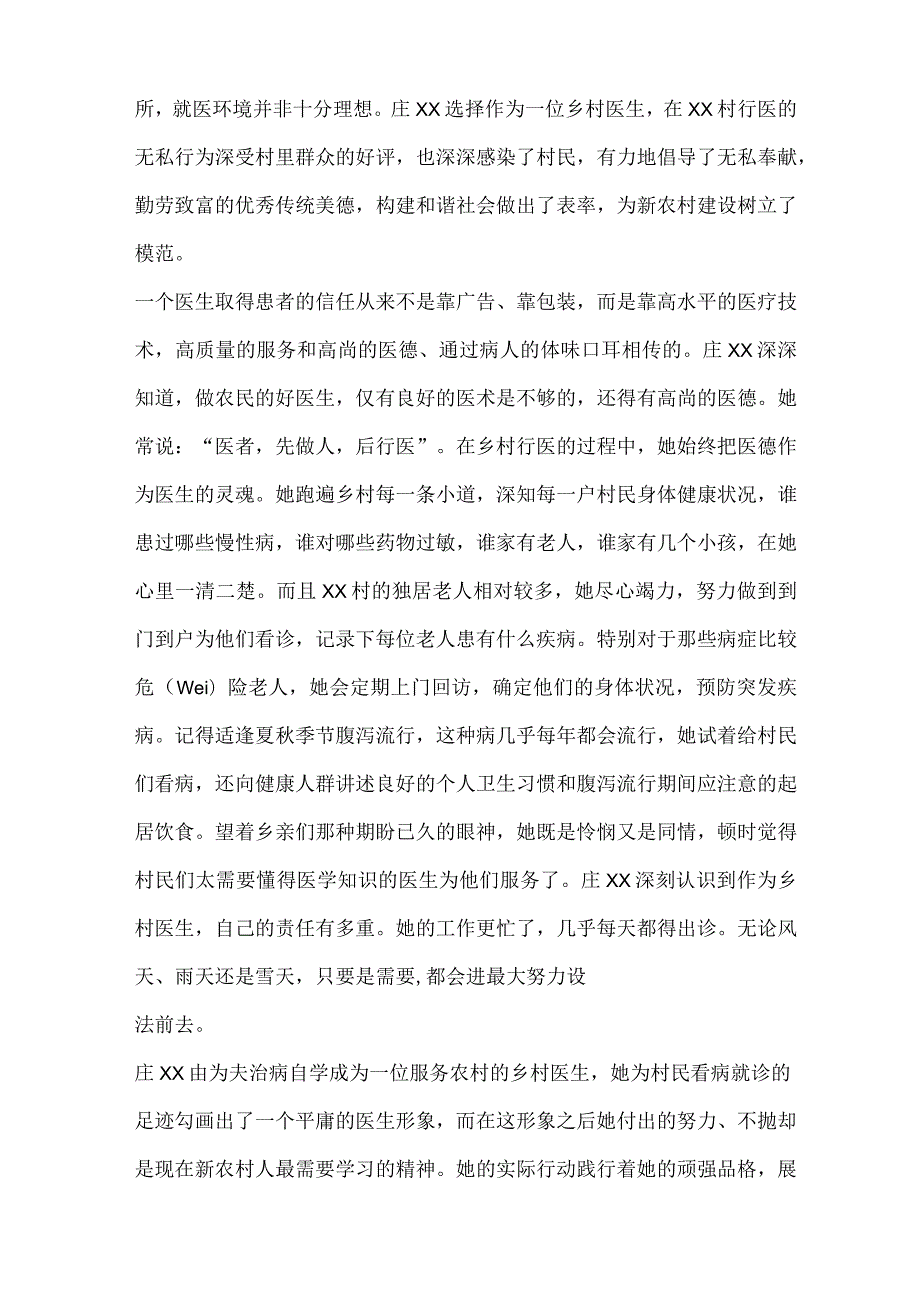 党团范文 最美乡村医生事迹简介.docx_第2页