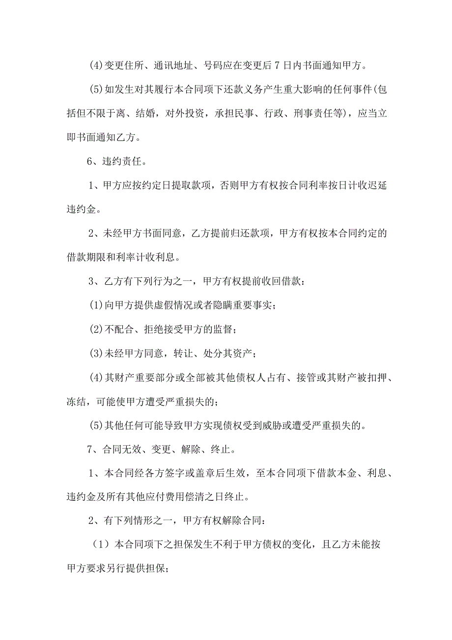 2023年整理-保证担保合同4篇 .docx_第3页