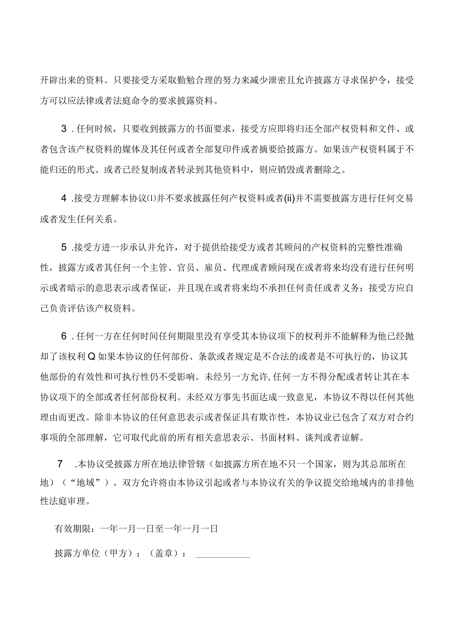 资料保密协议(3篇).docx_第2页