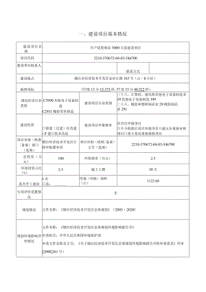 年产硅胶制品5000万套建设项目环境影响报告表.docx