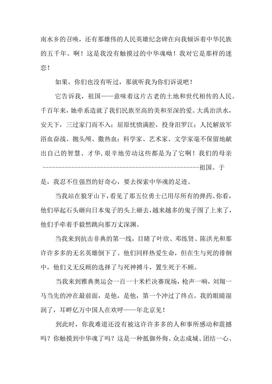 2023年整理-中华魂演讲稿范文汇总8篇.docx_第3页