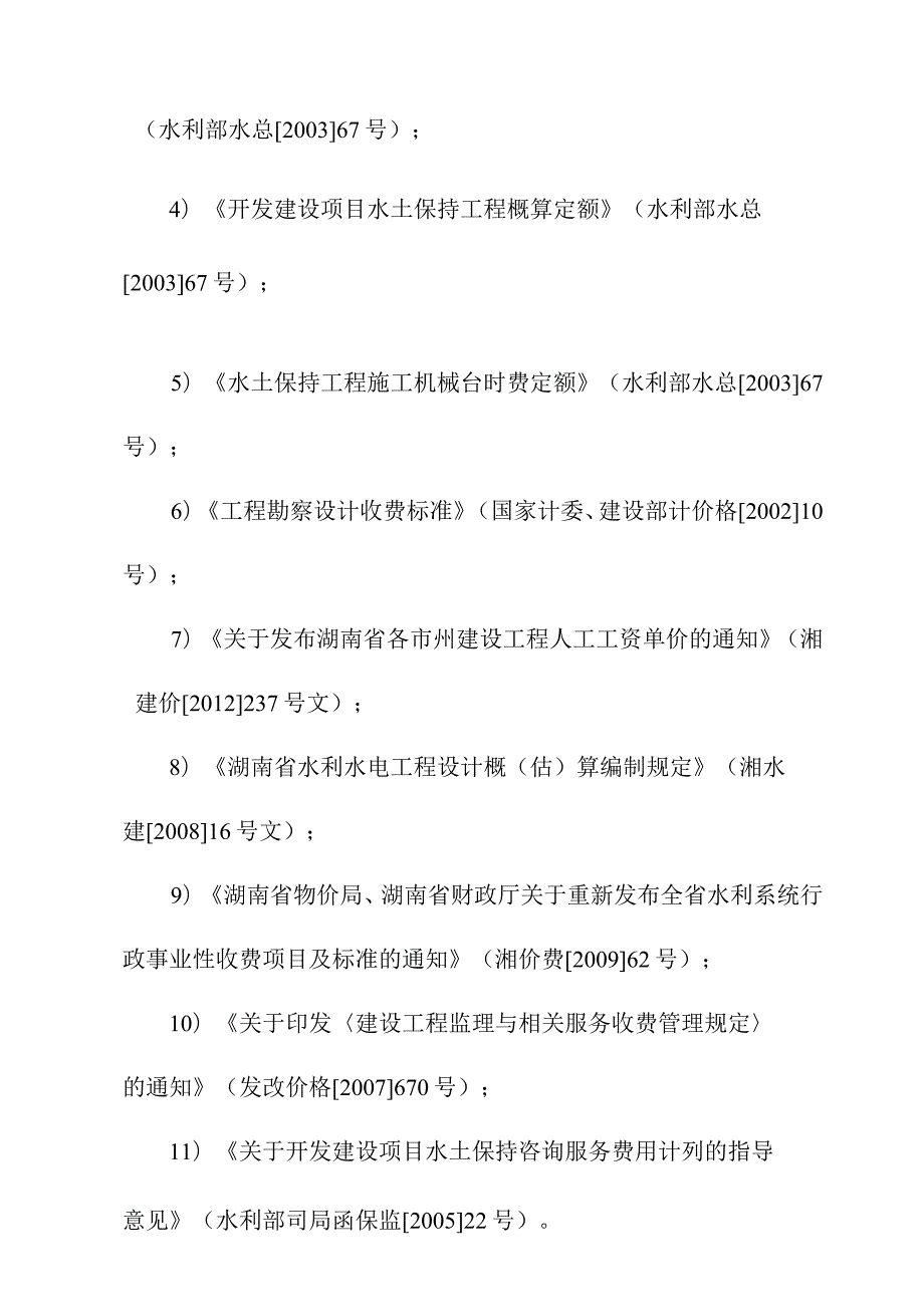 生活垃圾深度综合处理清洁焚烧项目水土保持投资估算与效益分析.docx_第2页