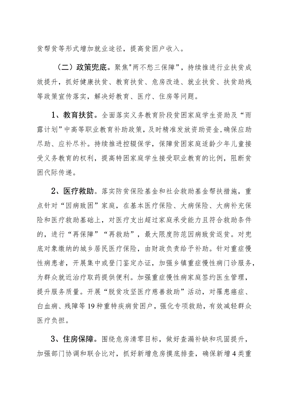 舞阳县强化兜底保障决胜脱贫攻坚实施方案.docx_第3页