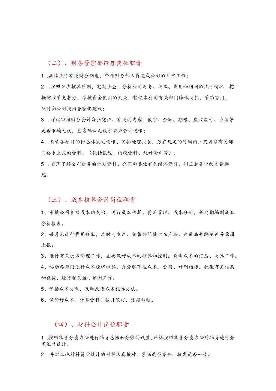 建筑公司岗位职责37房地产建筑公司财务人员岗位职责.docx_第2页