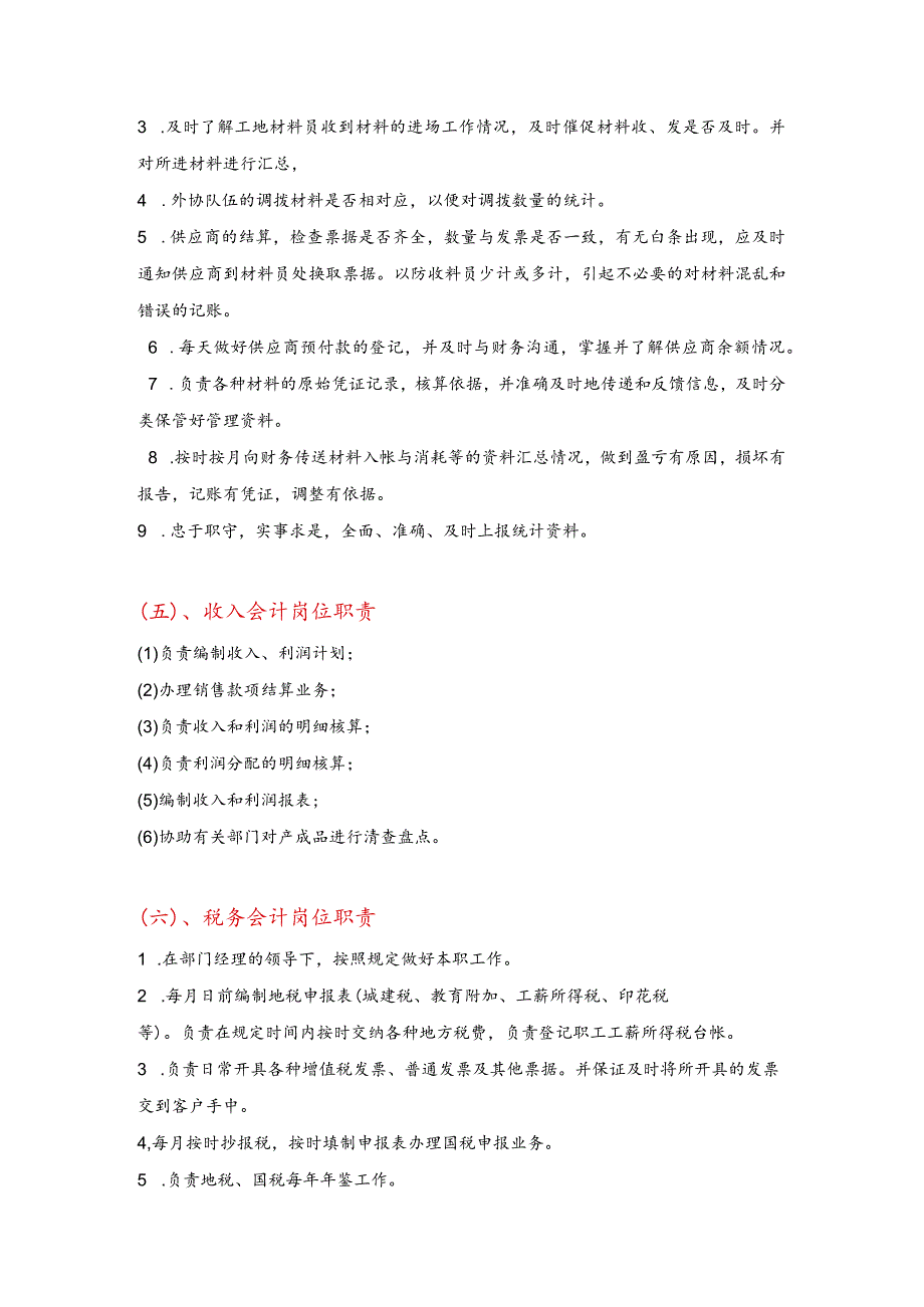 建筑公司岗位职责37房地产建筑公司财务人员岗位职责.docx_第3页