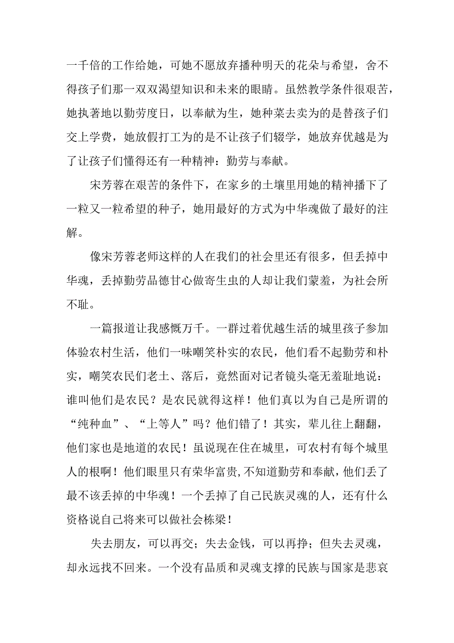 2023年整理-中华魂演讲稿合集8篇1.docx_第2页