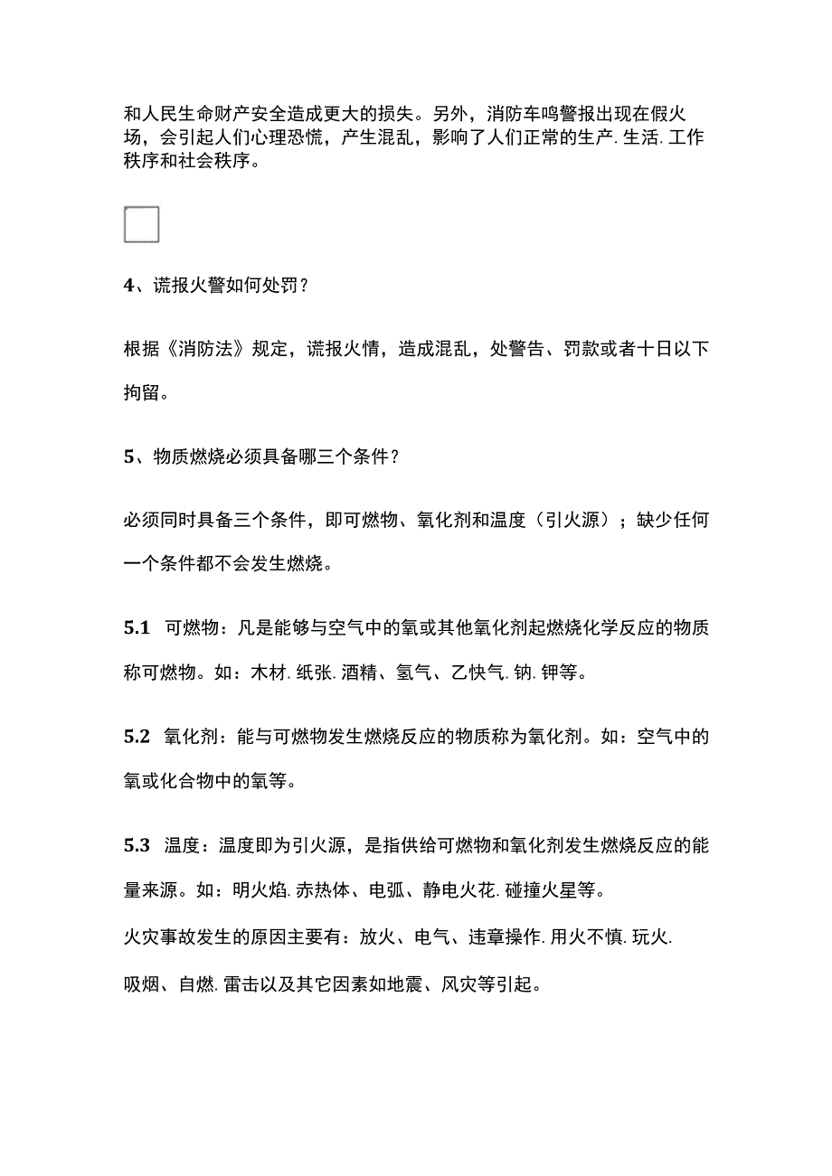 消防知识问答题含解析(全).docx_第2页