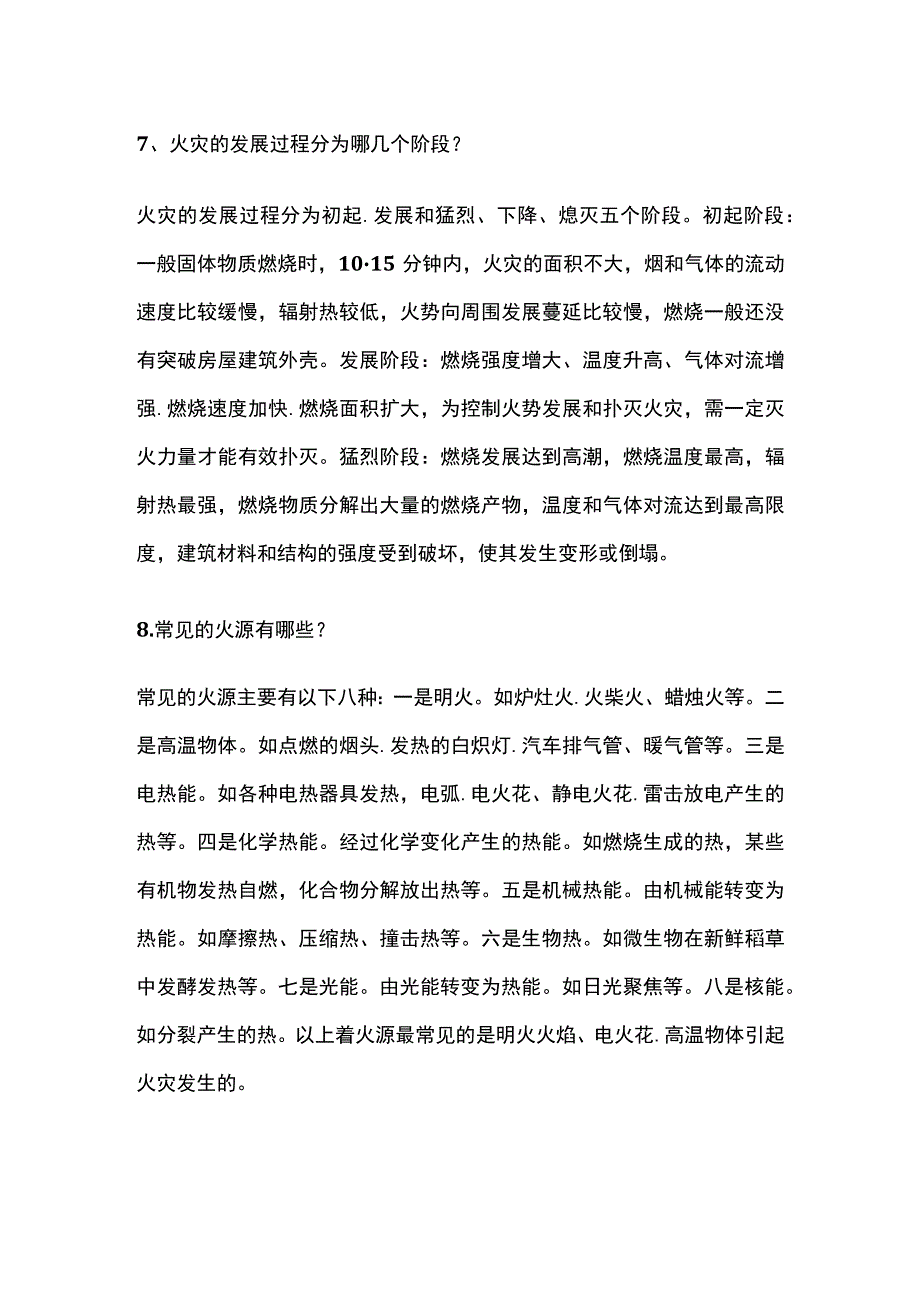 消防知识问答题含解析(全).docx_第3页